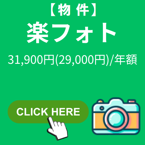 楽フォト