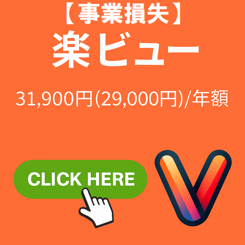 楽ビュー