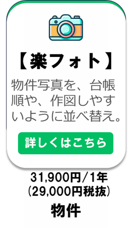 楽フォト