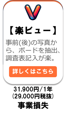楽ビュー